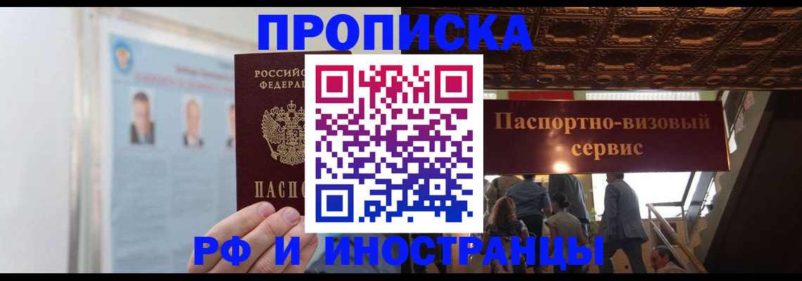временная регистрация для школы в Данилове