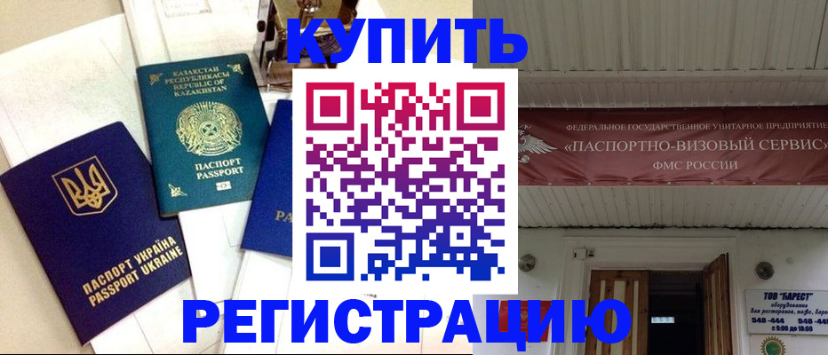 прописка законно в Данилове