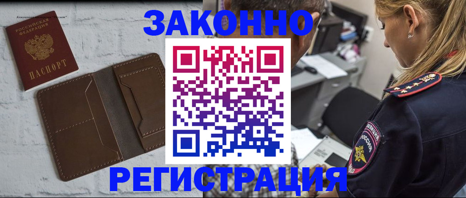 временная регистрация для школы в Данилове