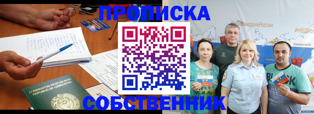 прописка для школы в Данилове